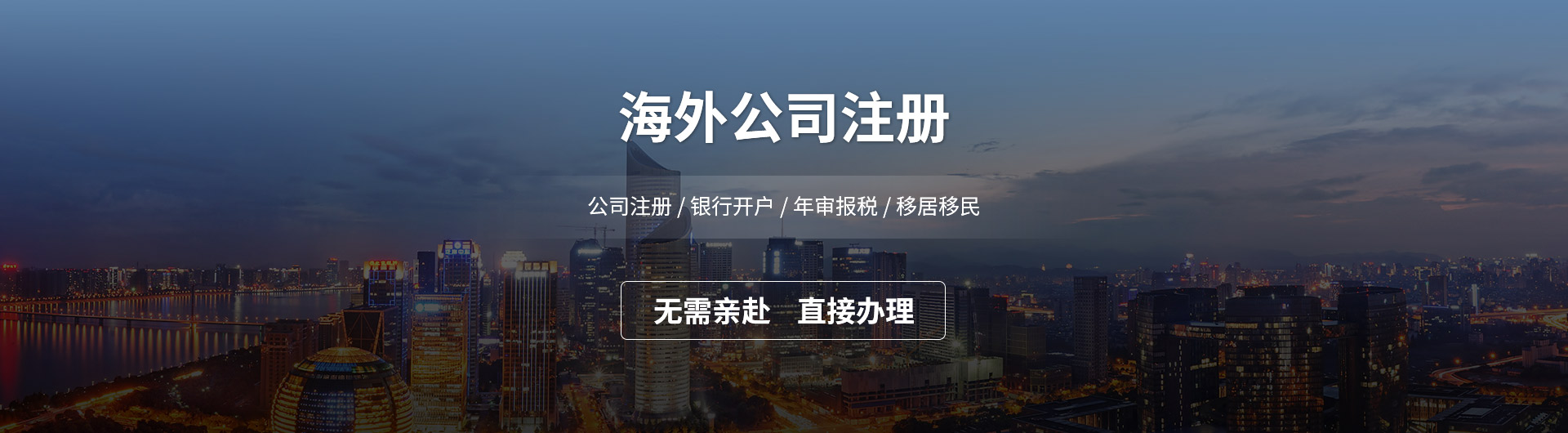 海外公司注冊(cè)