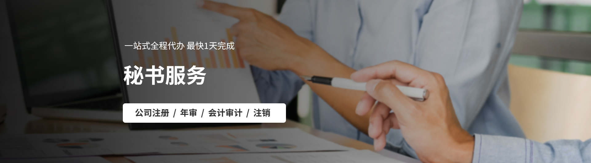 秘書(shū)服務(wù)